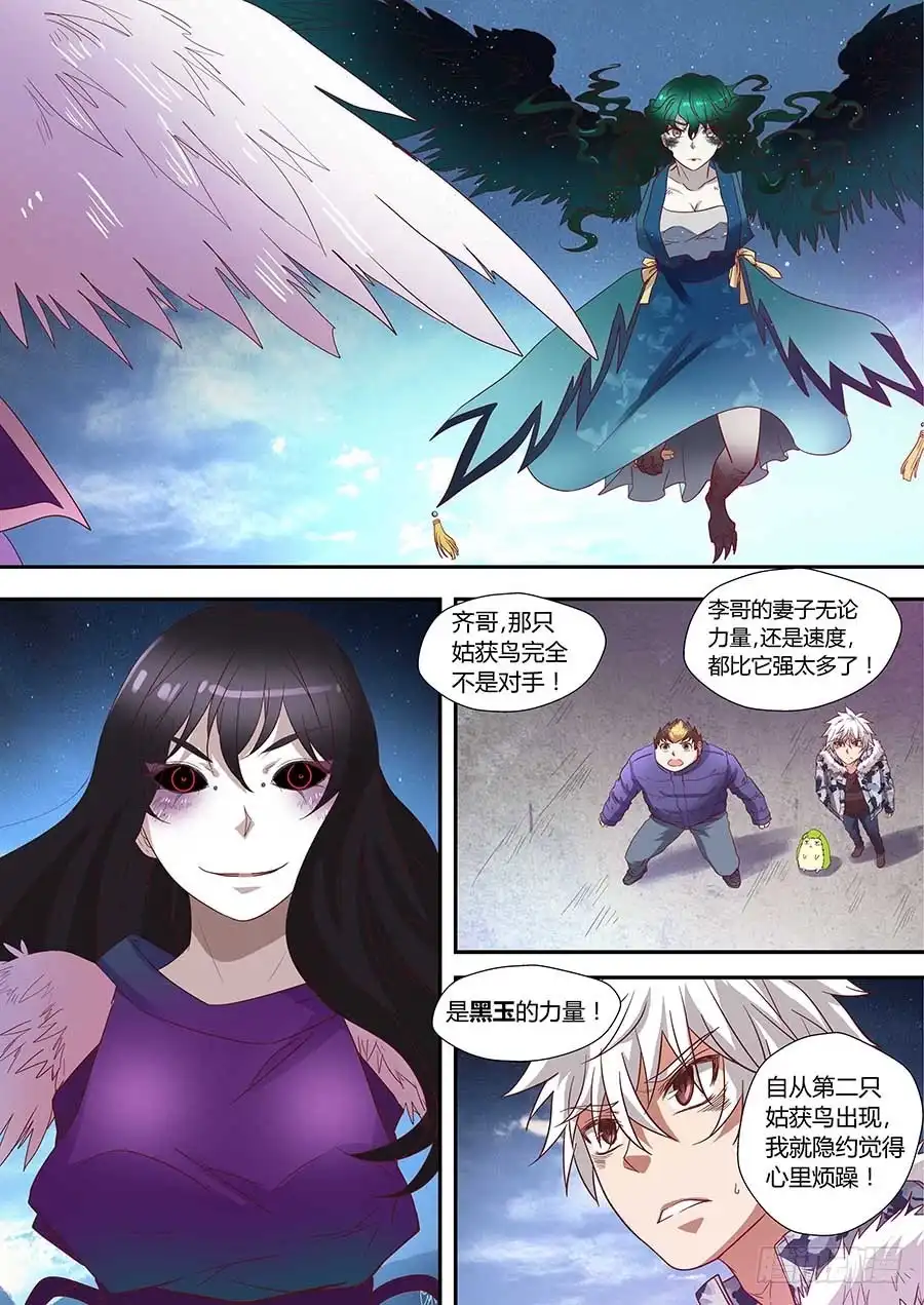 《地藏齐天》74:「巾帼五杰图」之二 上 第4页