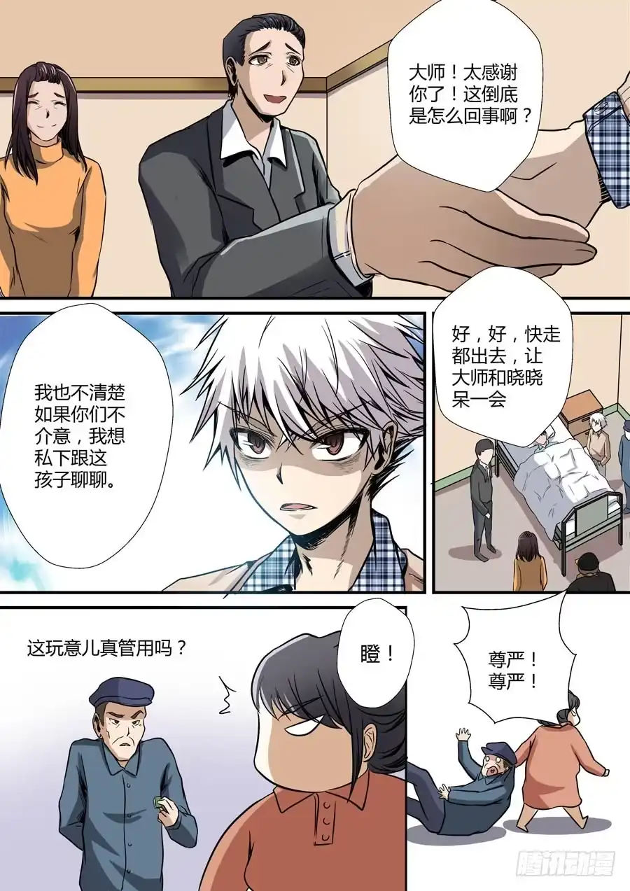 《地藏齐天》第八回：厕所惊魂 下 第2页