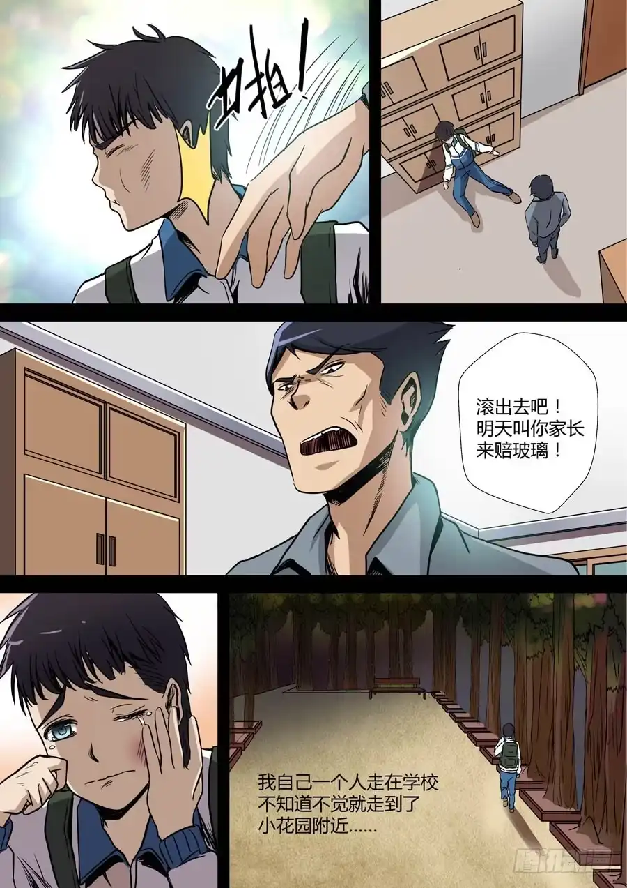 《地藏齐天》第八回：厕所惊魂 下 第4页