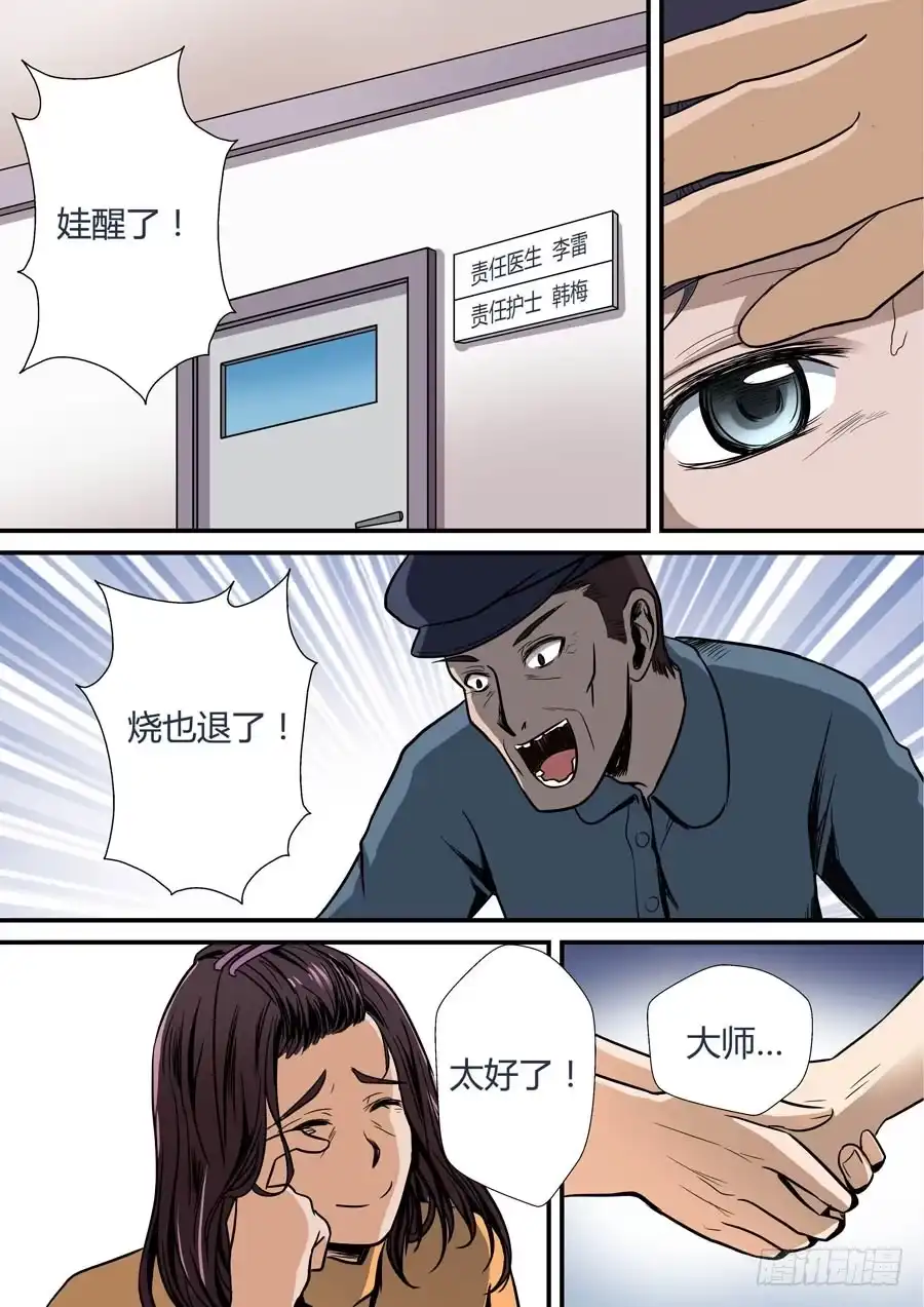 《地藏齐天》第八回：厕所惊魂 下 第1页