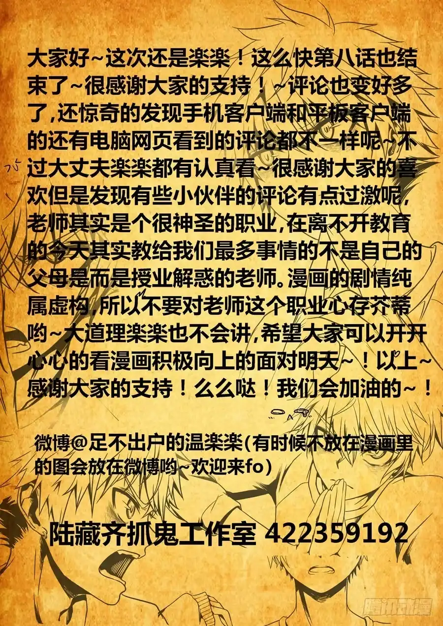 《地藏齐天》第八回：厕所惊魂 下 第11页
