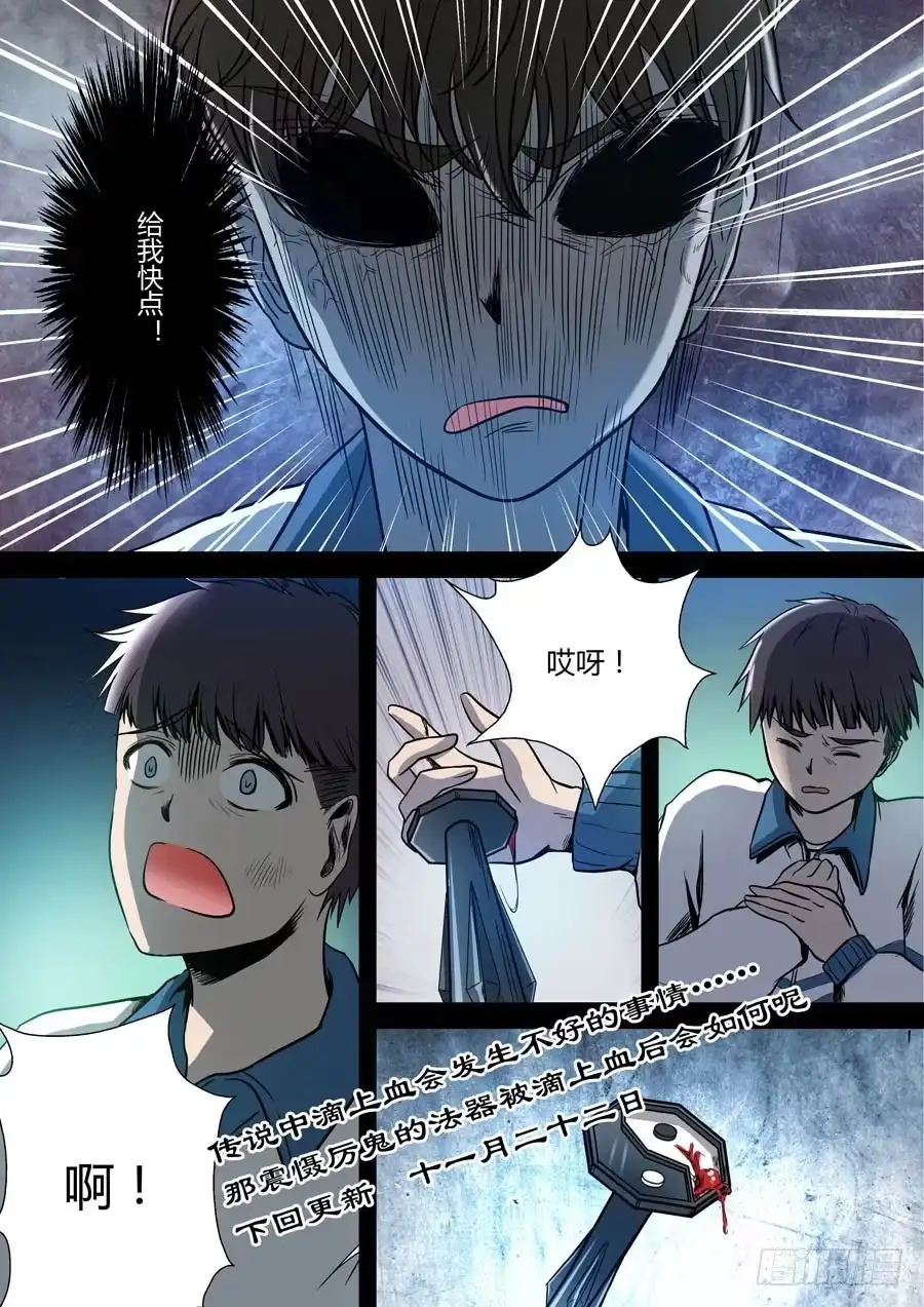 《地藏齐天》第八回：厕所惊魂 下 第9页
