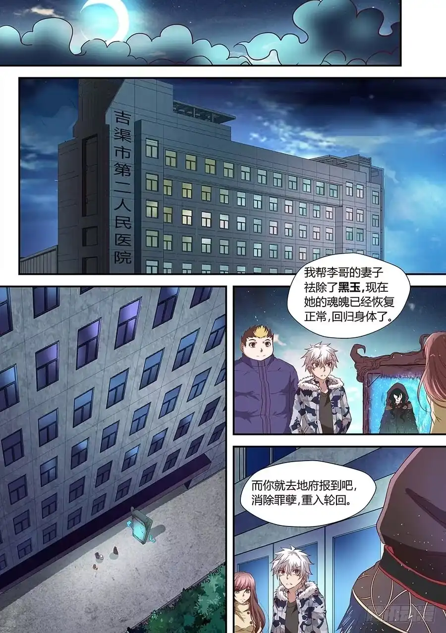 《地藏齐天》74:「巾帼五杰图」之二 下 第3页