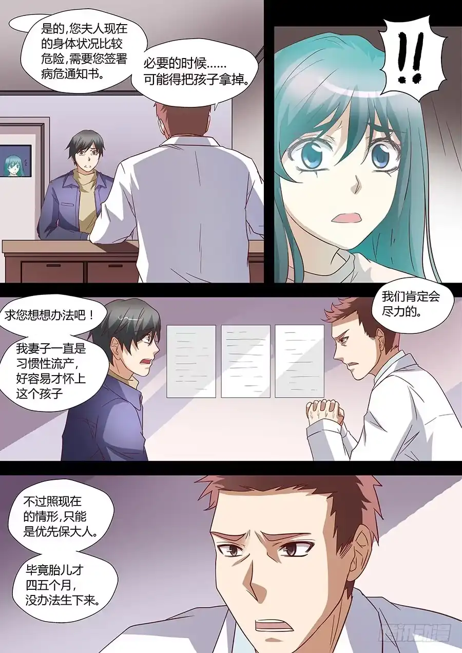 《地藏齐天》75：黑影 上 第3页