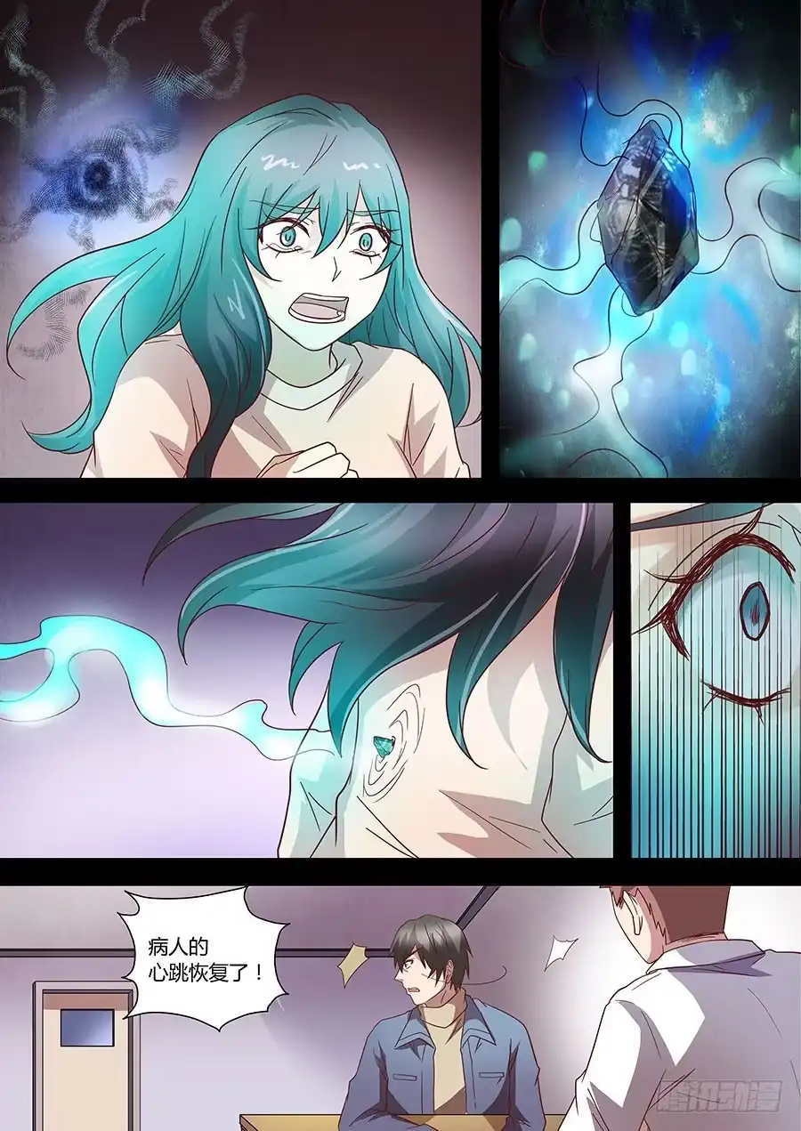 《地藏齐天》75：黑影 上 第5页