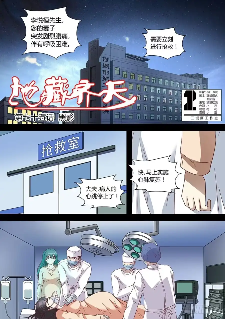 《地藏齐天》75：黑影 上 第1页