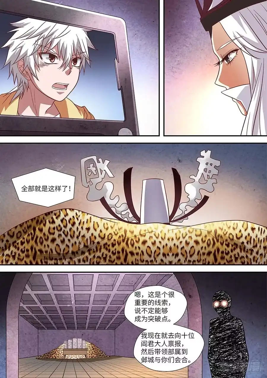 《地藏齐天》75：黑影 下 第6页