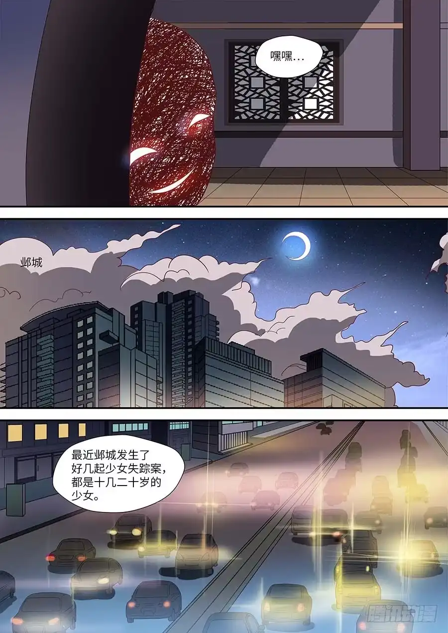 《地藏齐天》75：黑影 下 第7页