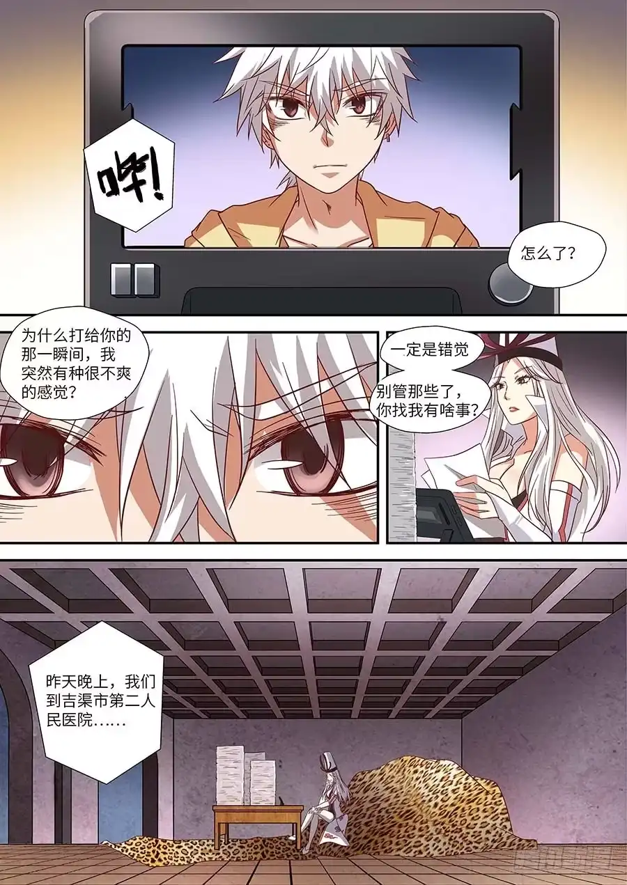 《地藏齐天》75：黑影 下 第5页