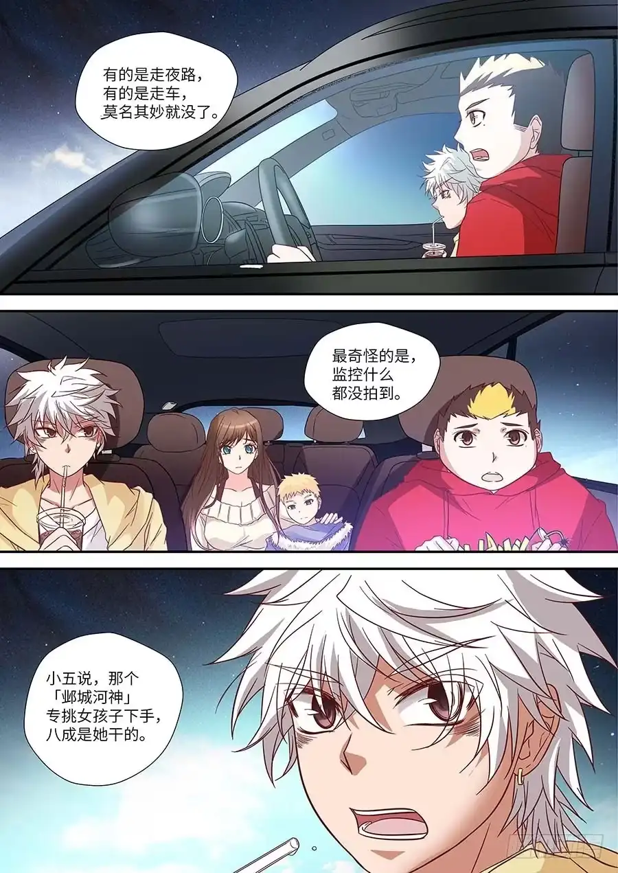 《地藏齐天》75：黑影 下 第8页
