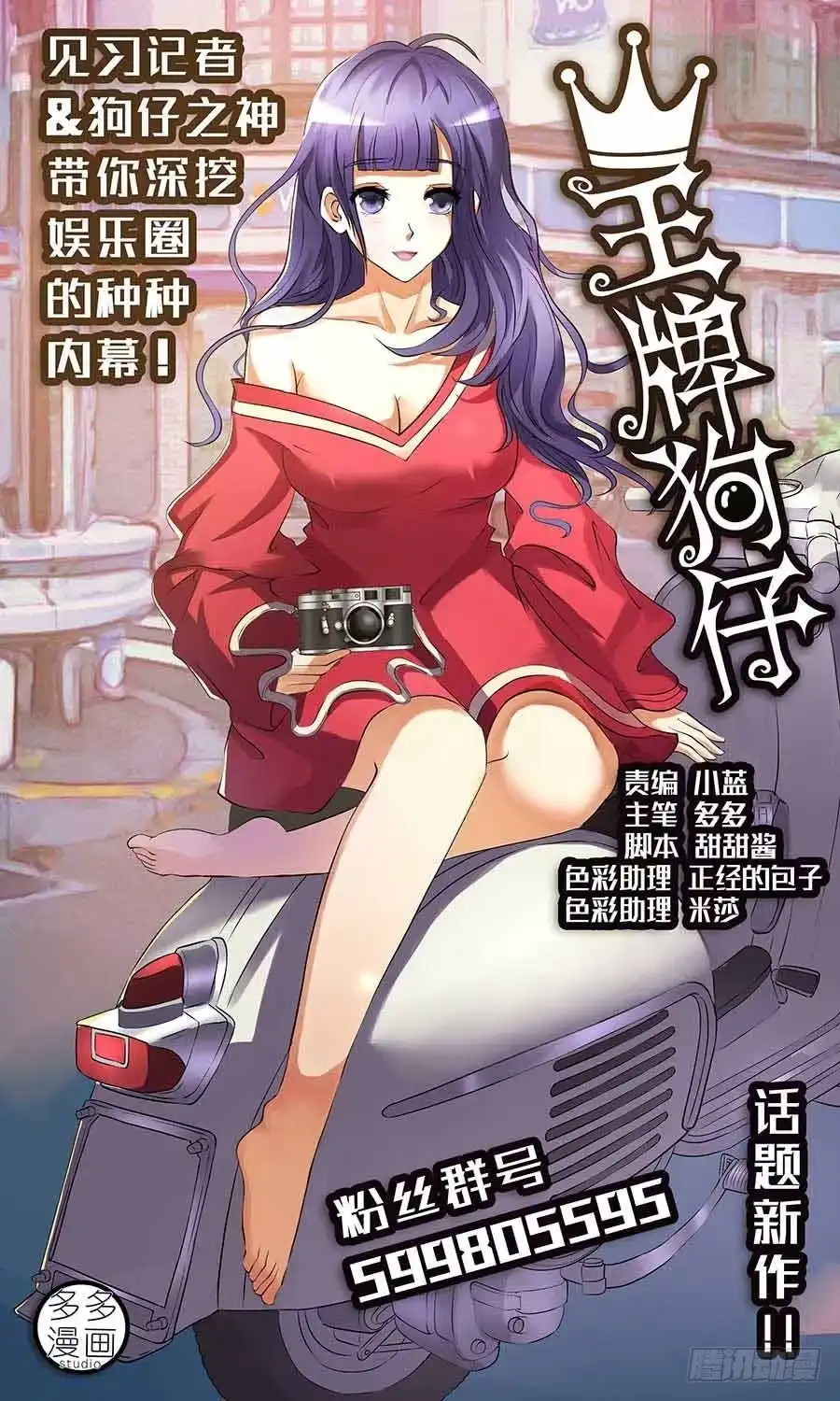 《地藏齐天》75：黑影 下 第10页