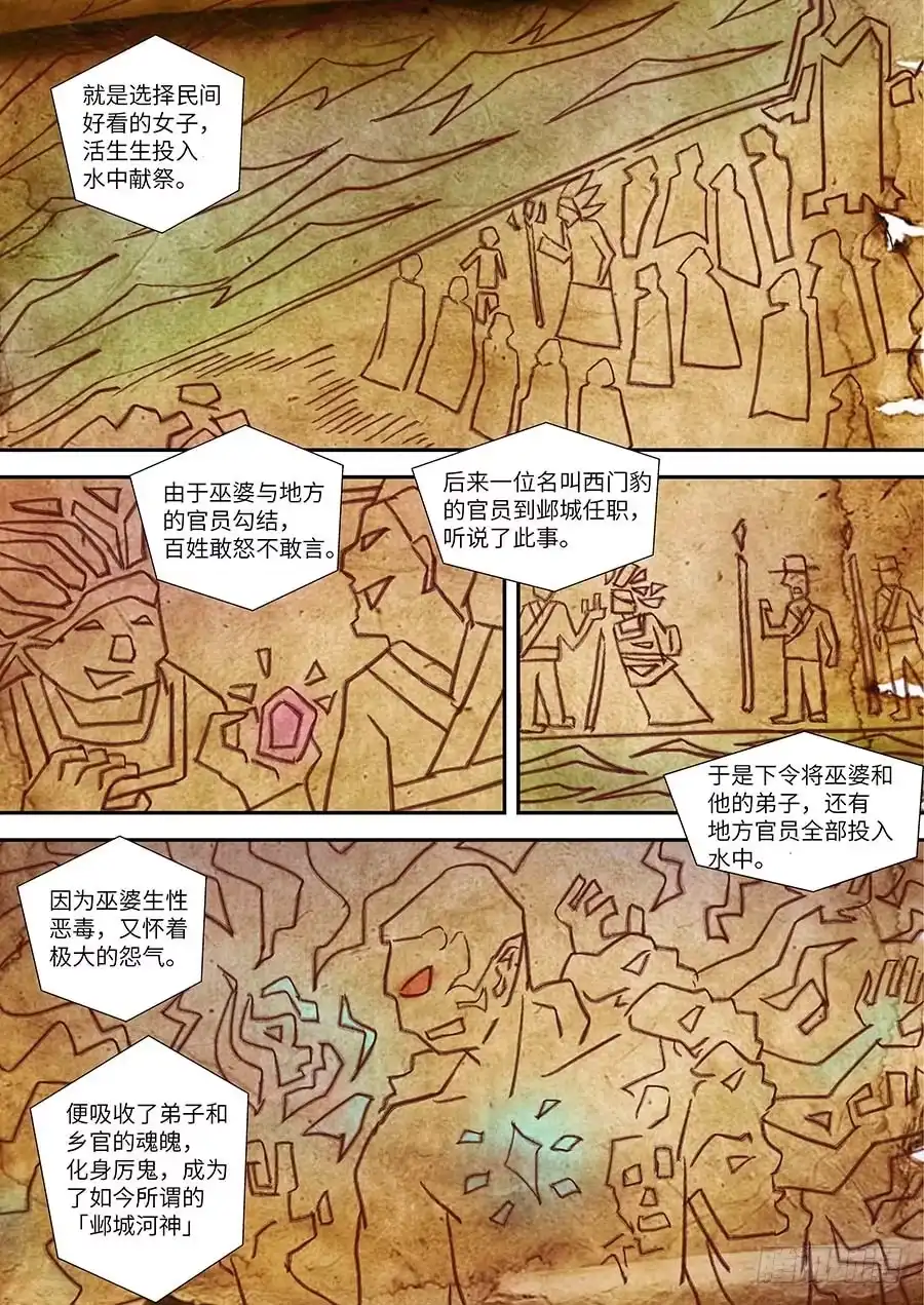 《地藏齐天》75：黑影 下 第3页