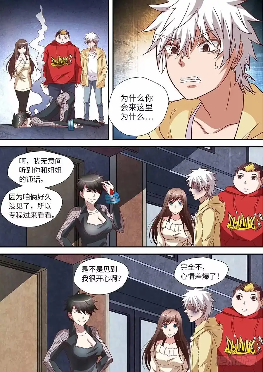 《地藏齐天》76:往事不堪回首 上 第7页