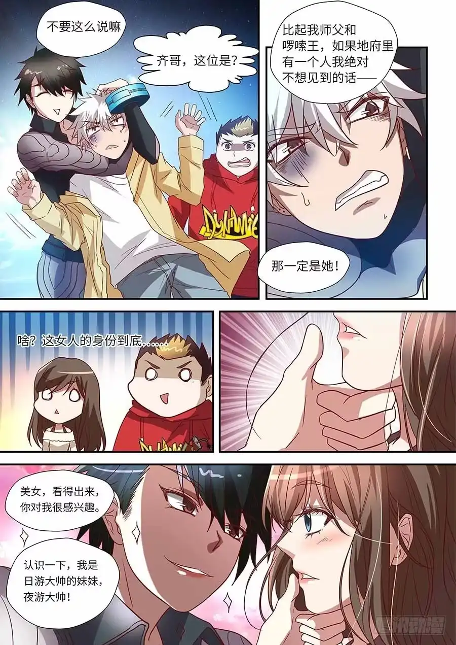 《地藏齐天》76:往事不堪回首 上 第8页