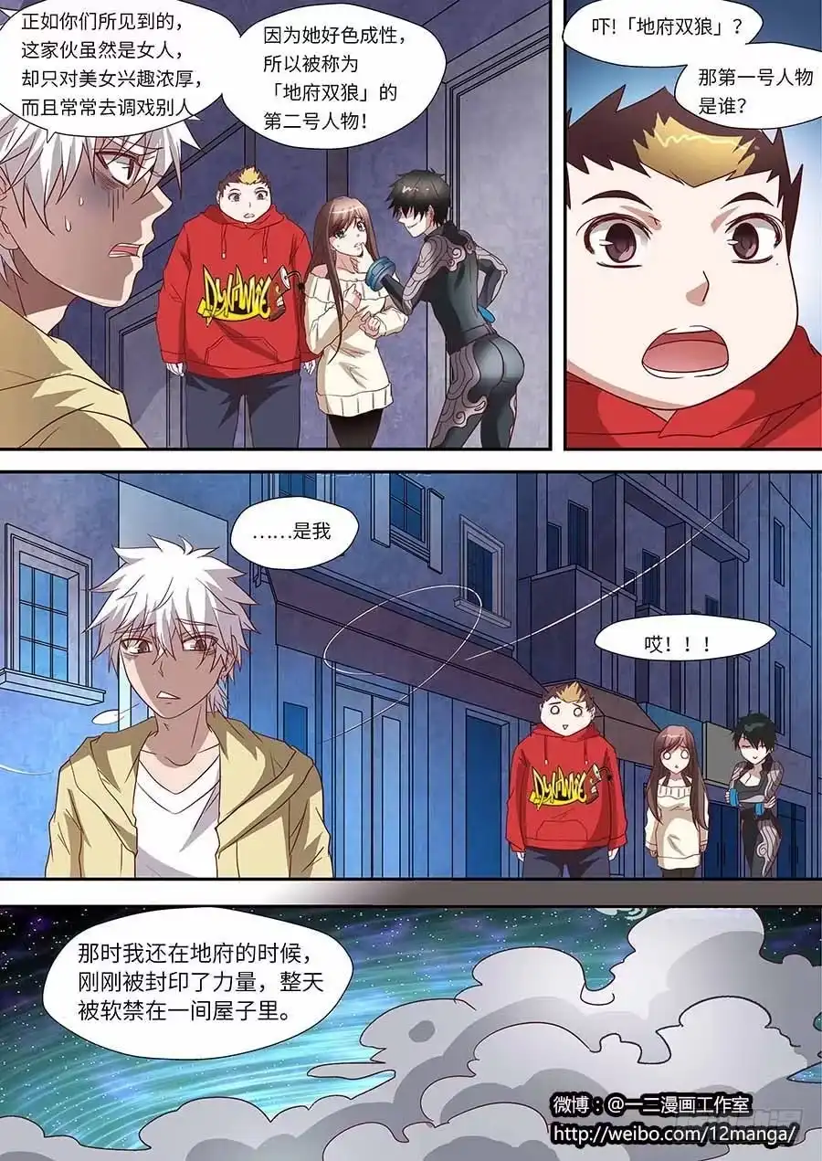 《地藏齐天》76:往事不堪回首 上 第9页