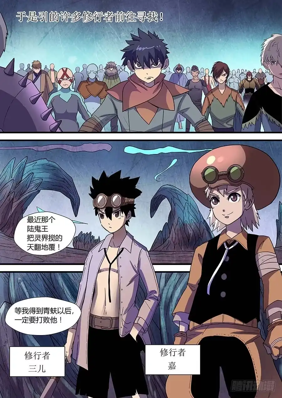 《地藏齐天》番外二：青蚨 上 第2页