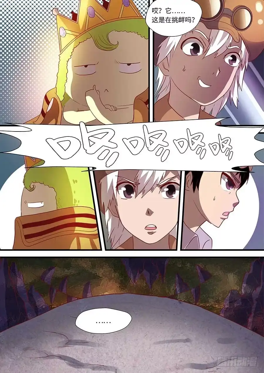 《地藏齐天》番外二：青蚨 下 第11页