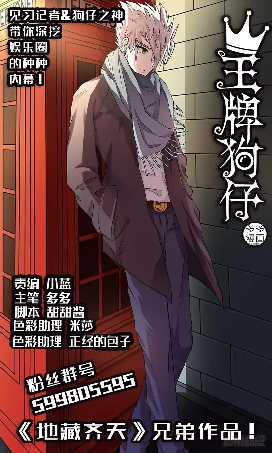 《地藏齐天》番外二：青蚨 下 第15页