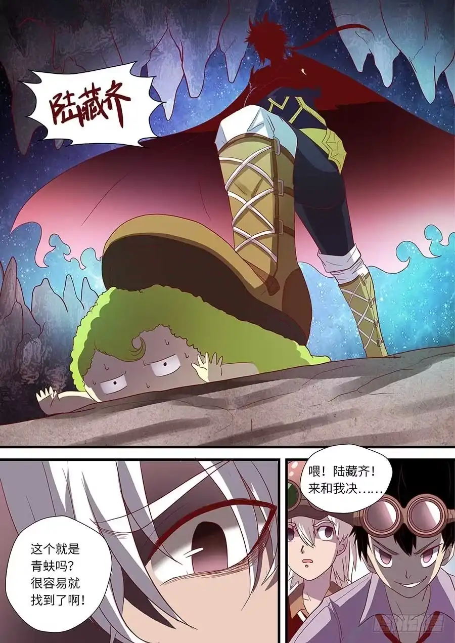 《地藏齐天》番外二：青蚨 下 第13页