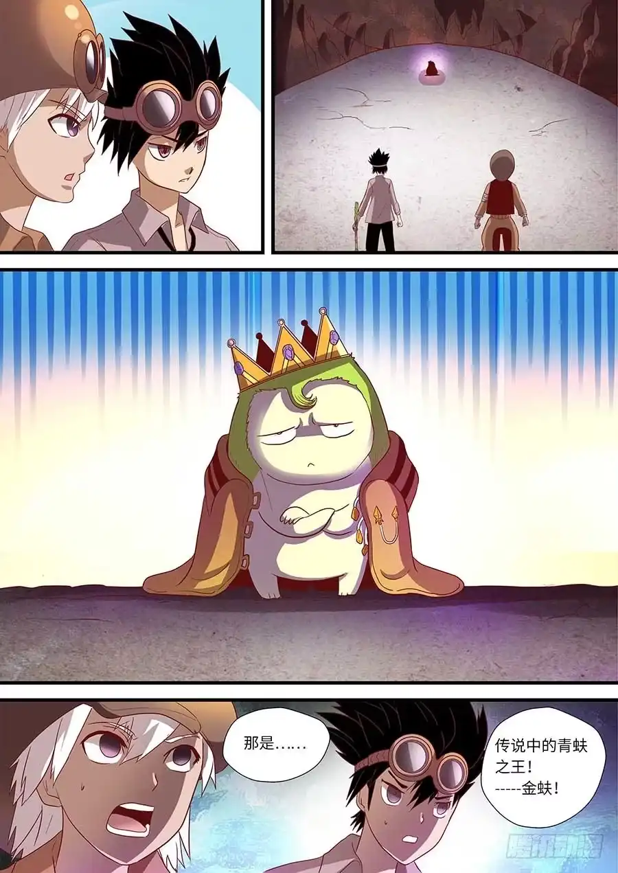 《地藏齐天》番外二：青蚨 下 第10页