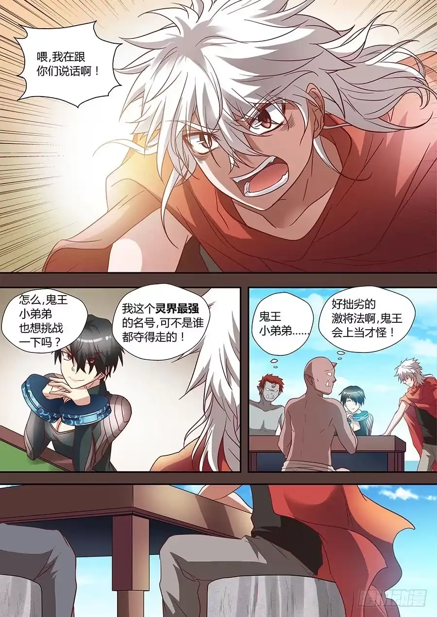 《地藏齐天》76：往事不堪回首 下 第7页