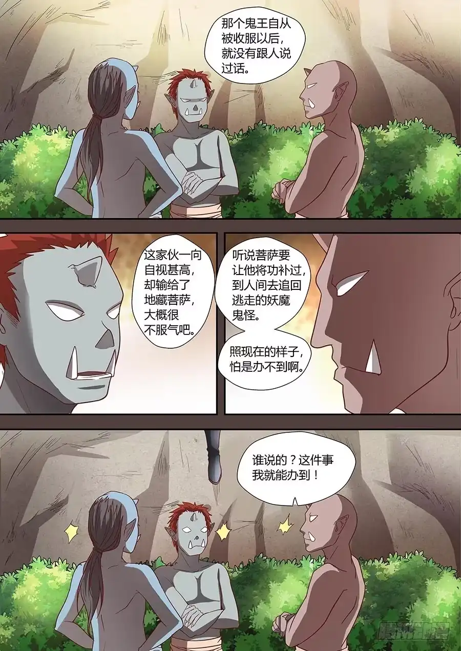 《地藏齐天》76：往事不堪回首 下 第2页