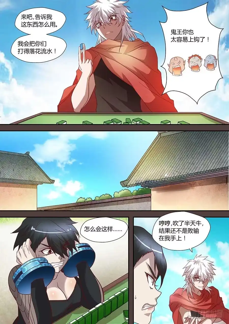 《地藏齐天》76：往事不堪回首 下 第8页