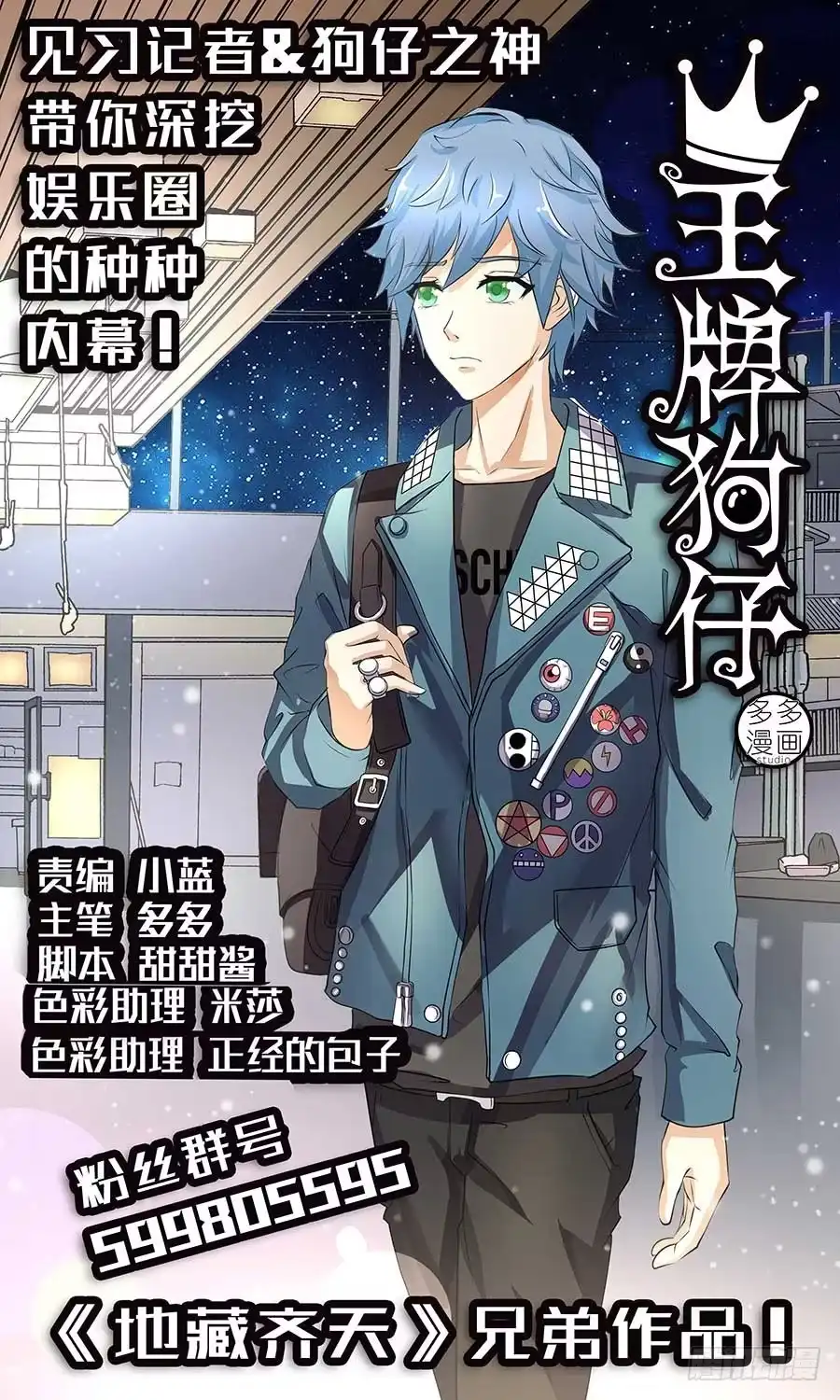 《地藏齐天》76：往事不堪回首 下 第12页