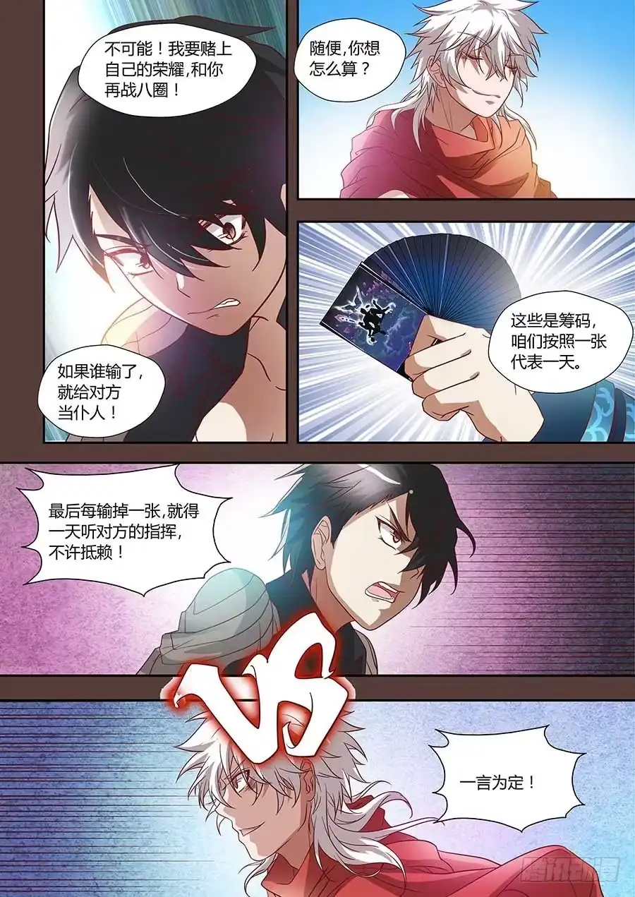 《地藏齐天》76：往事不堪回首 下 第9页