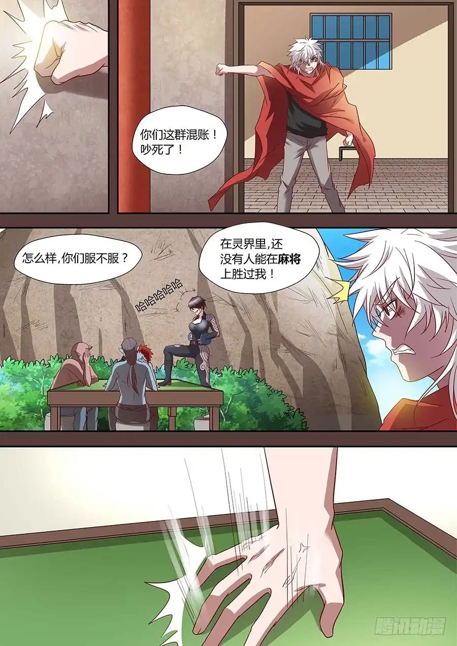 《地藏齐天》76：往事不堪回首 下 第6页