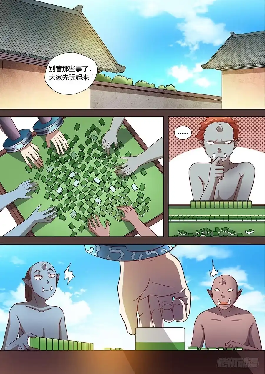 《地藏齐天》76：往事不堪回首 下 第5页