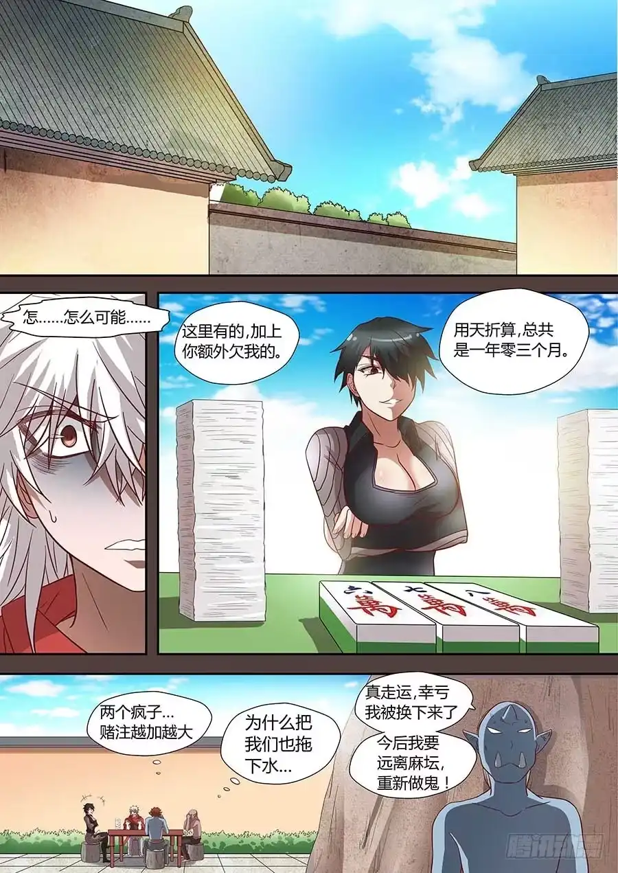 《地藏齐天》76：往事不堪回首 下 第10页