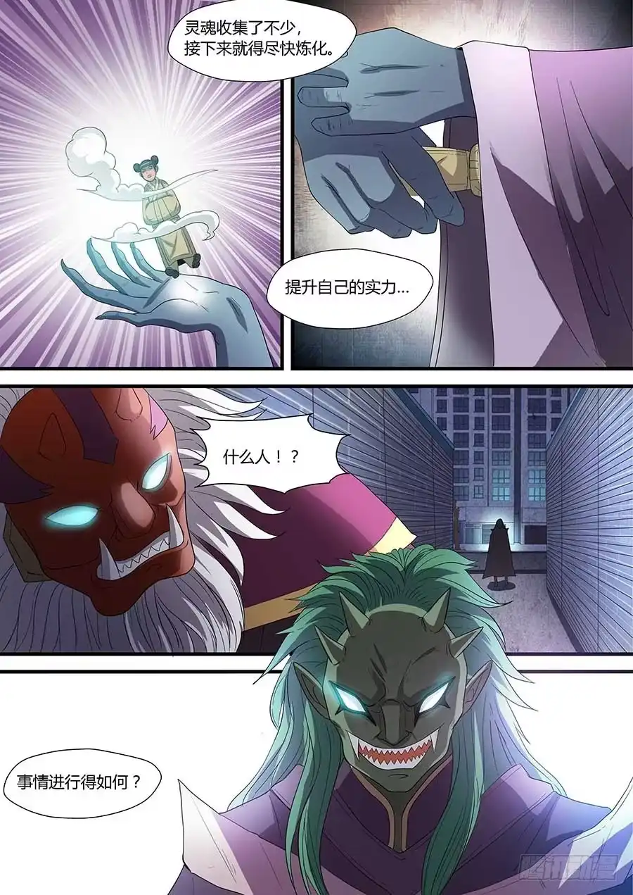 《地藏齐天》77：阴谋的开始 上 第8页