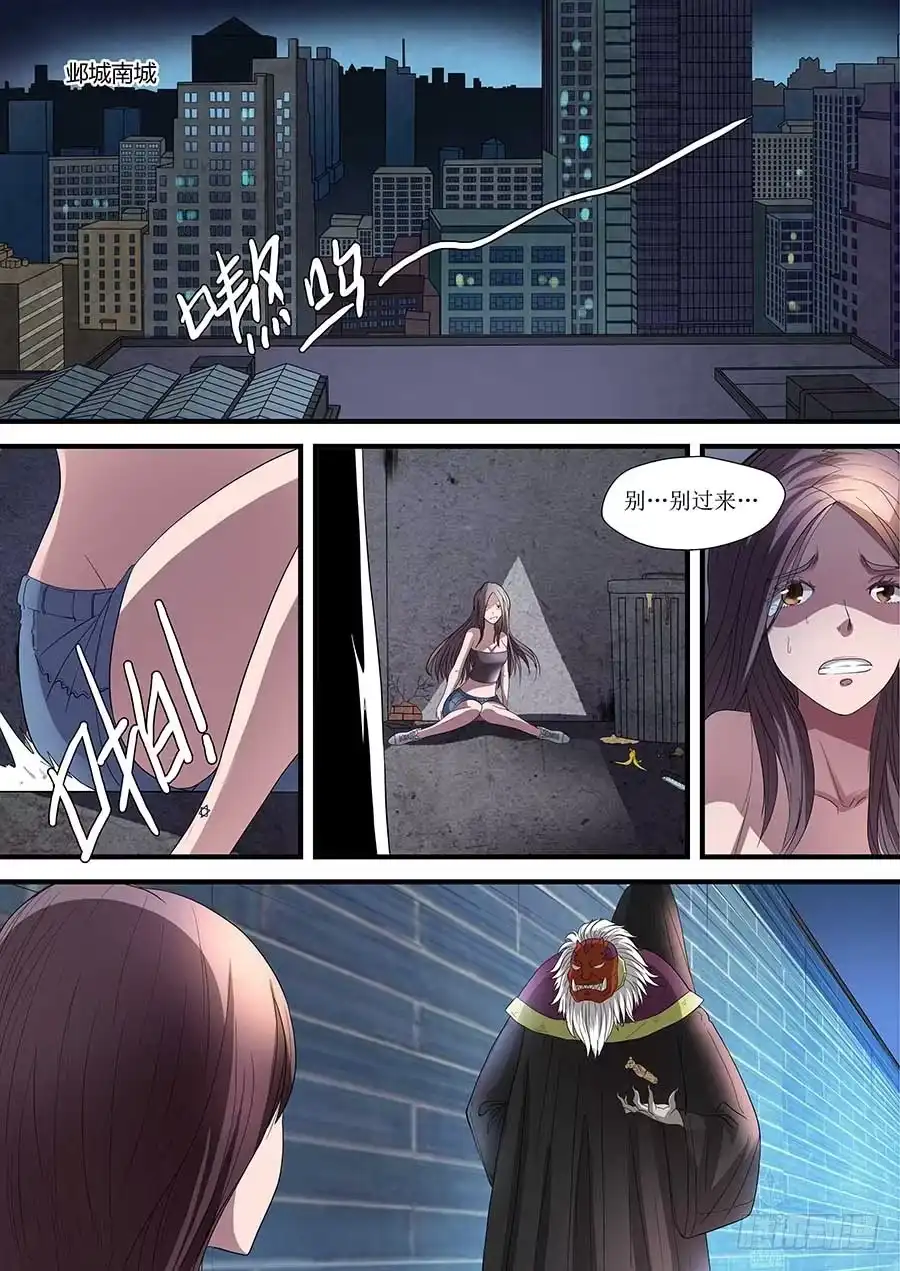 《地藏齐天》77：阴谋的开始 上 第6页