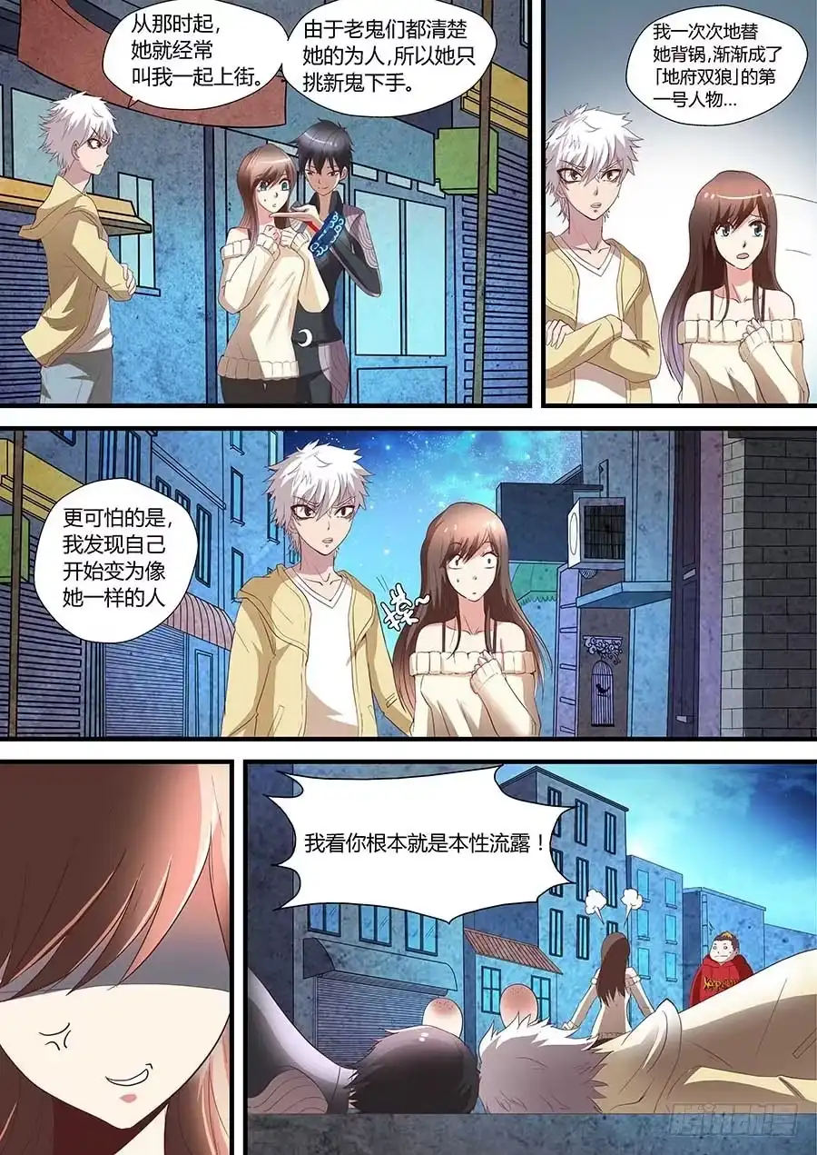 《地藏齐天》77：阴谋的开始 上 第4页