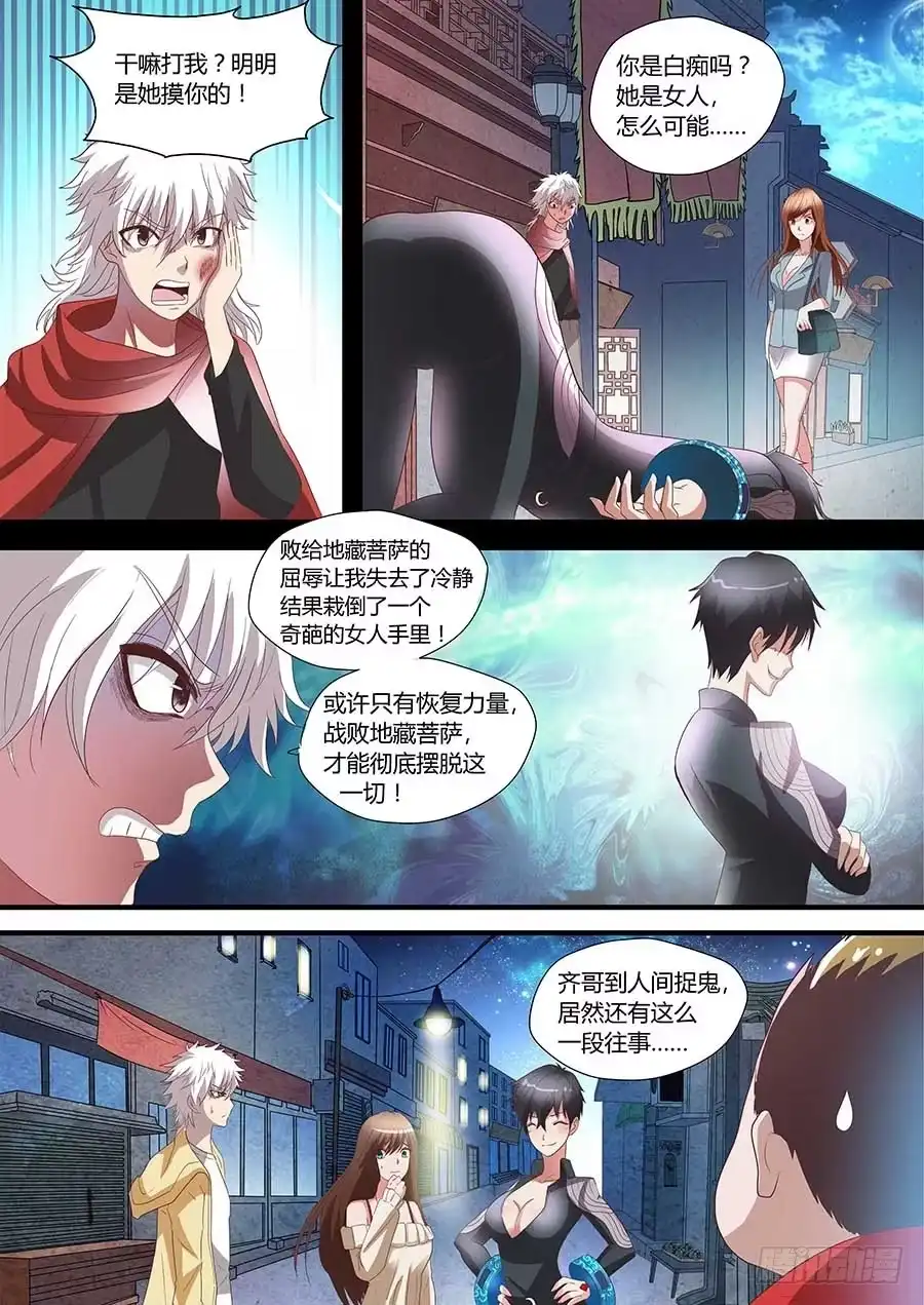 《地藏齐天》77：阴谋的开始 上 第3页