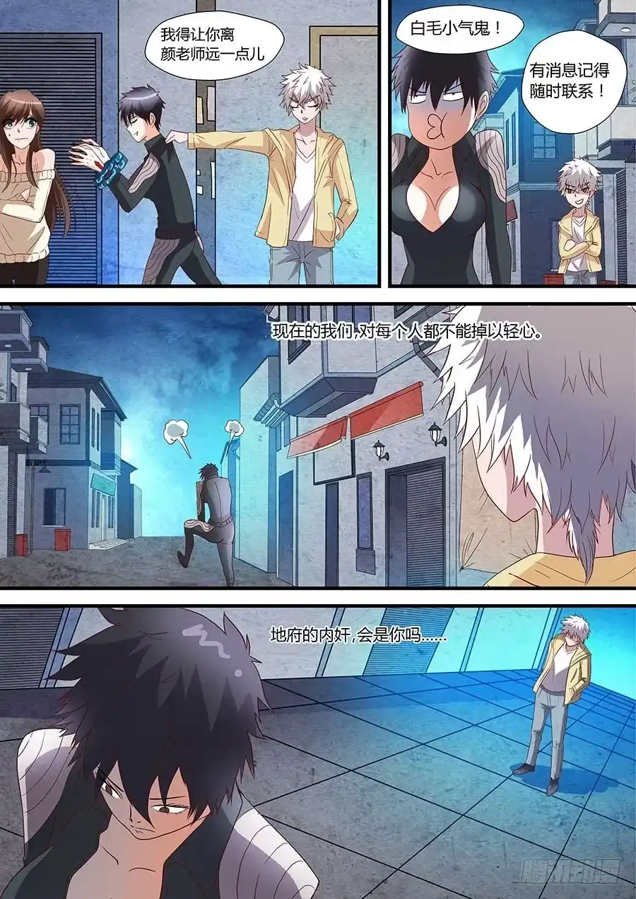 《地藏齐天》77：阴谋的开始 上 第10页