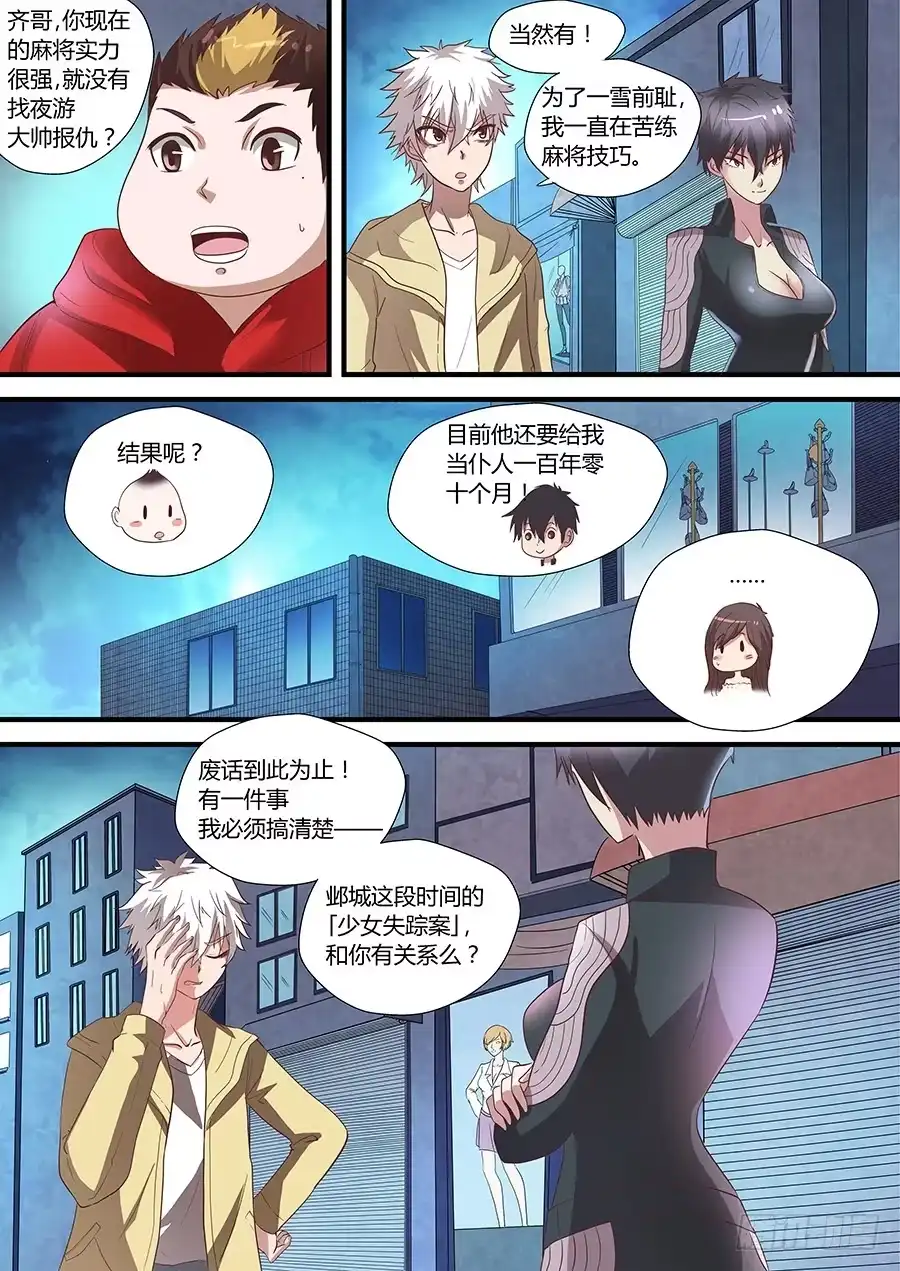 《地藏齐天》77：阴谋的开始 上 第12页