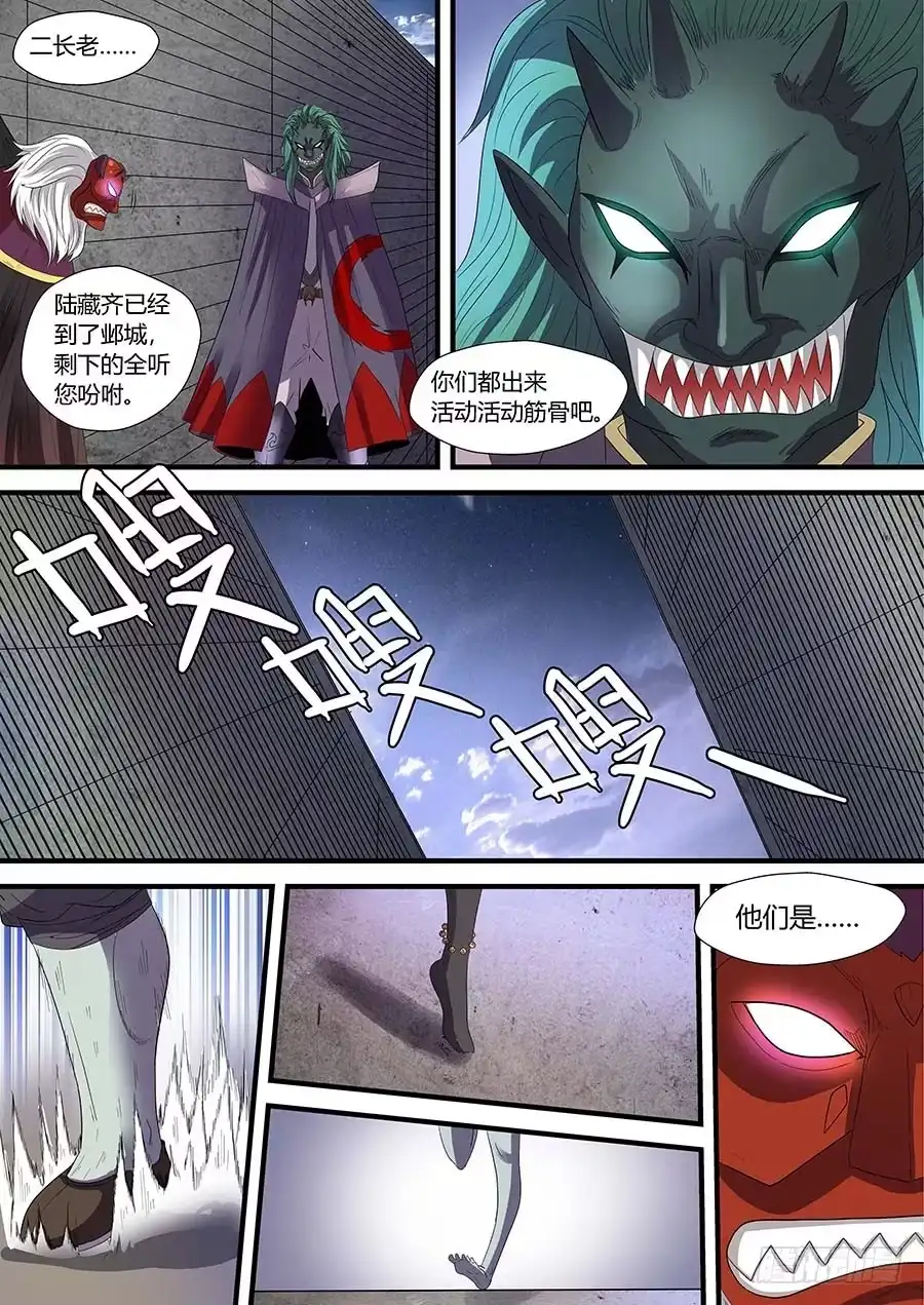 《地藏齐天》77:阴谋的开始 下 第1页