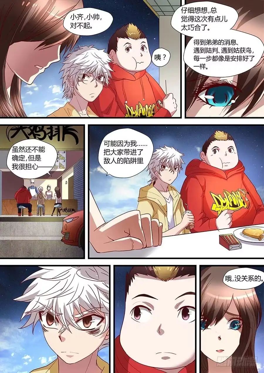 《地藏齐天》77:阴谋的开始 下 第4页