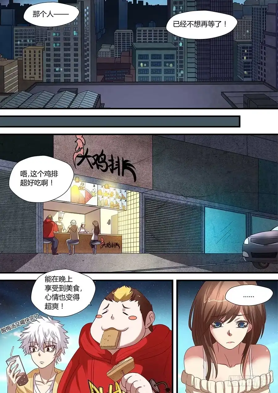 《地藏齐天》77:阴谋的开始 下 第3页