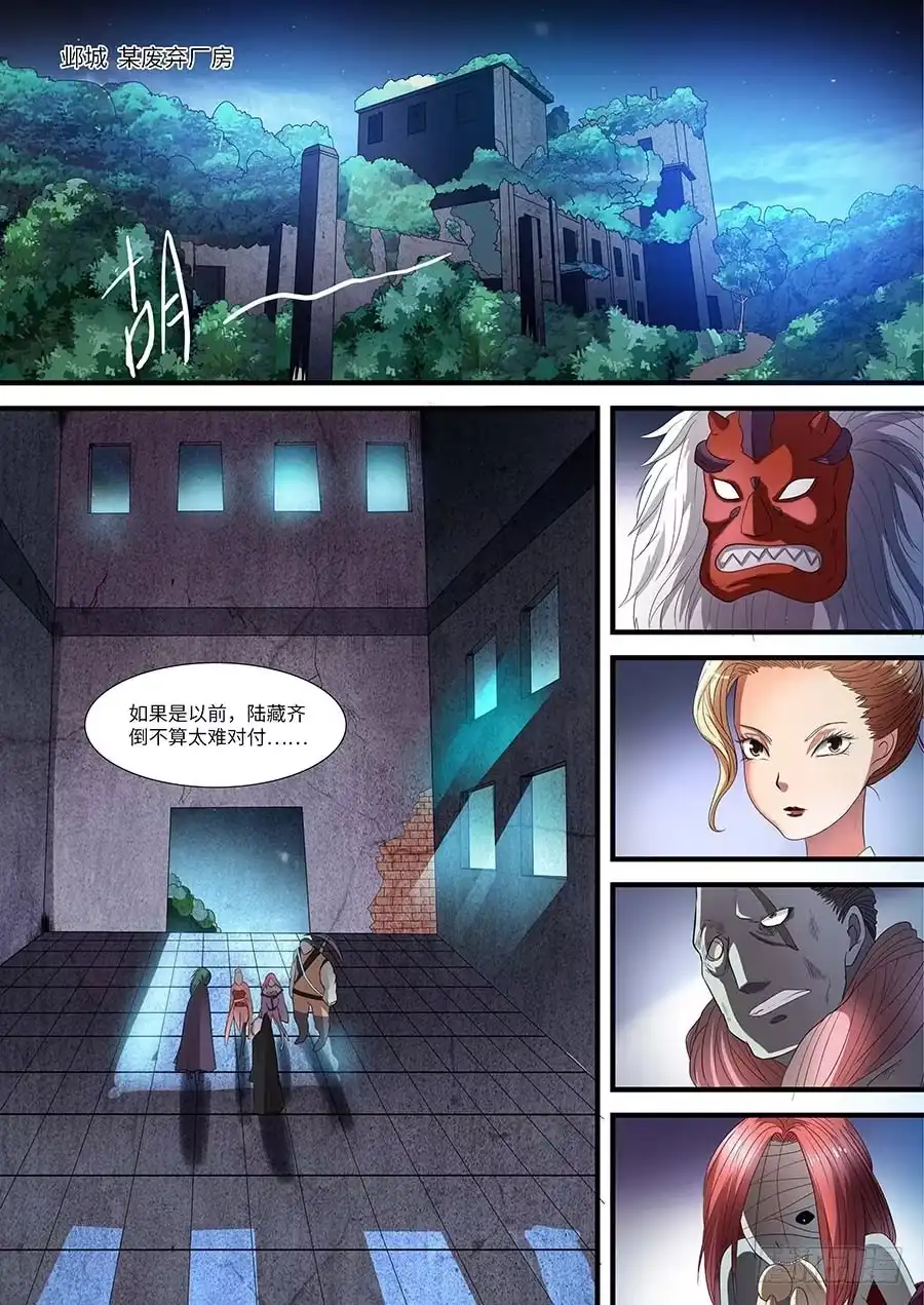 《地藏齐天》77:阴谋的开始 下 第6页