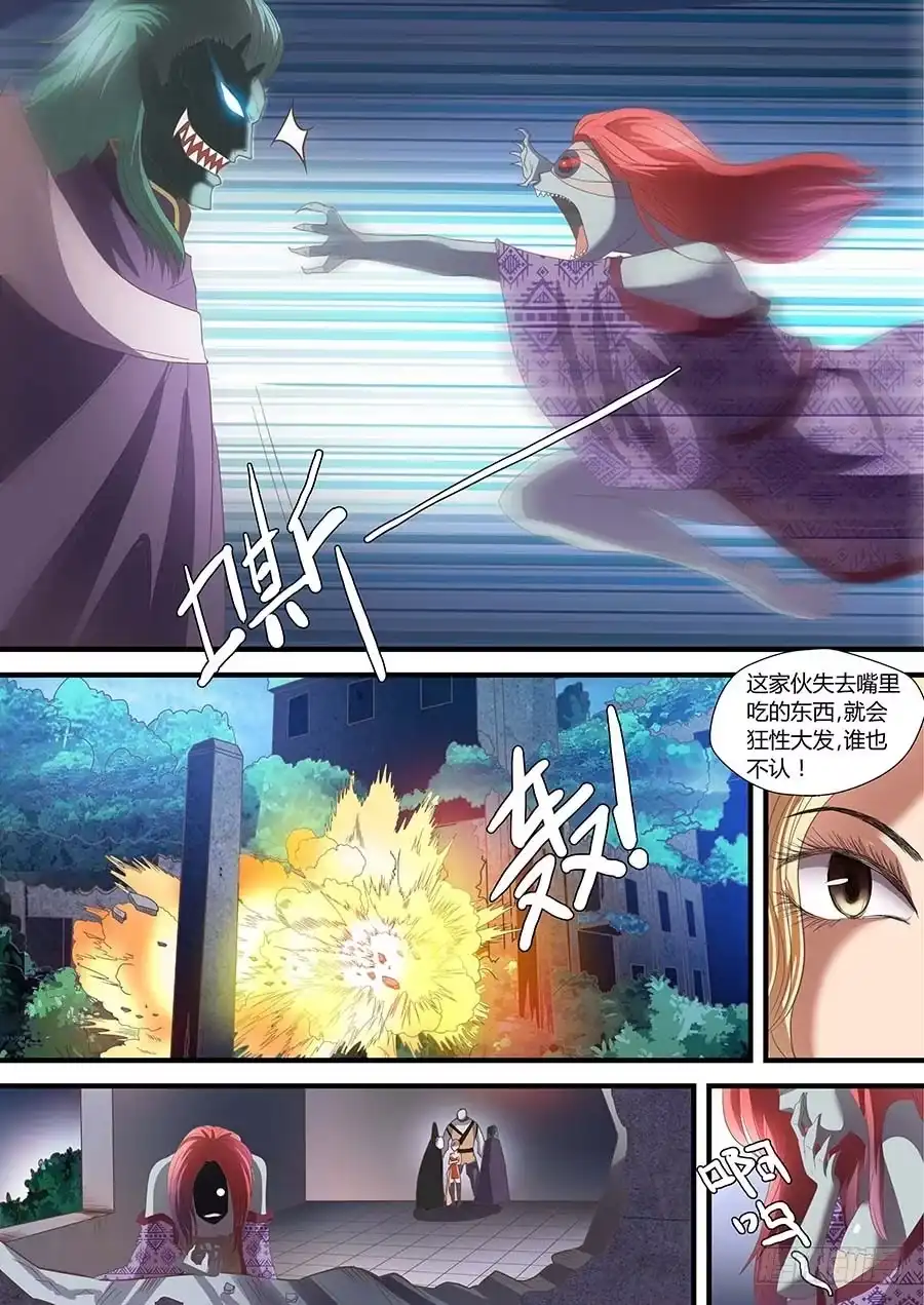 《地藏齐天》77:阴谋的开始 下 第9页