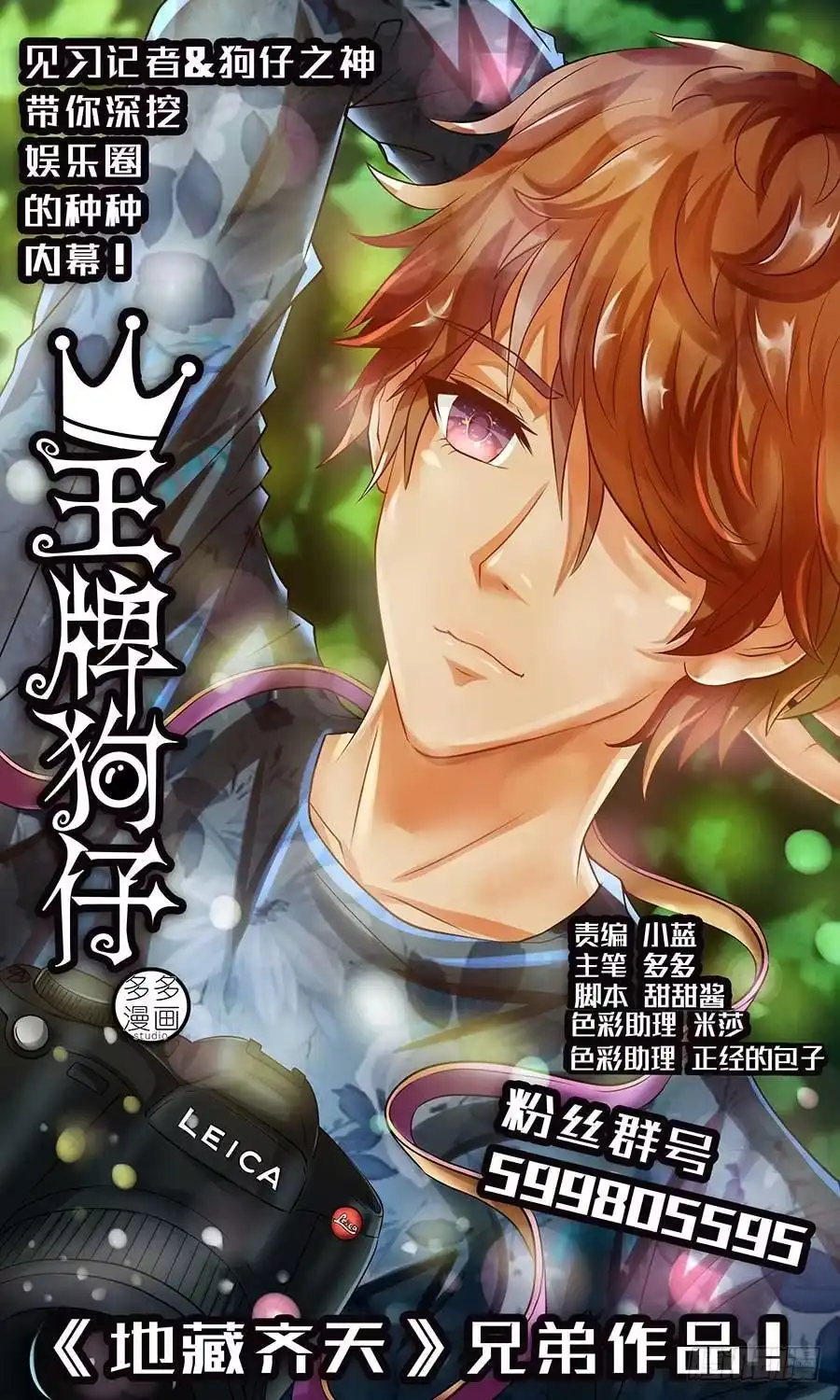 《地藏齐天》77:阴谋的开始 下 第11页