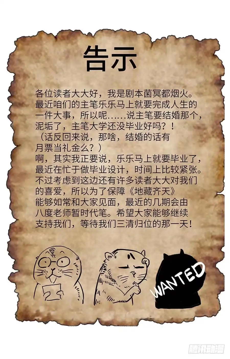 《地藏齐天》77:阴谋的开始 下 第12页