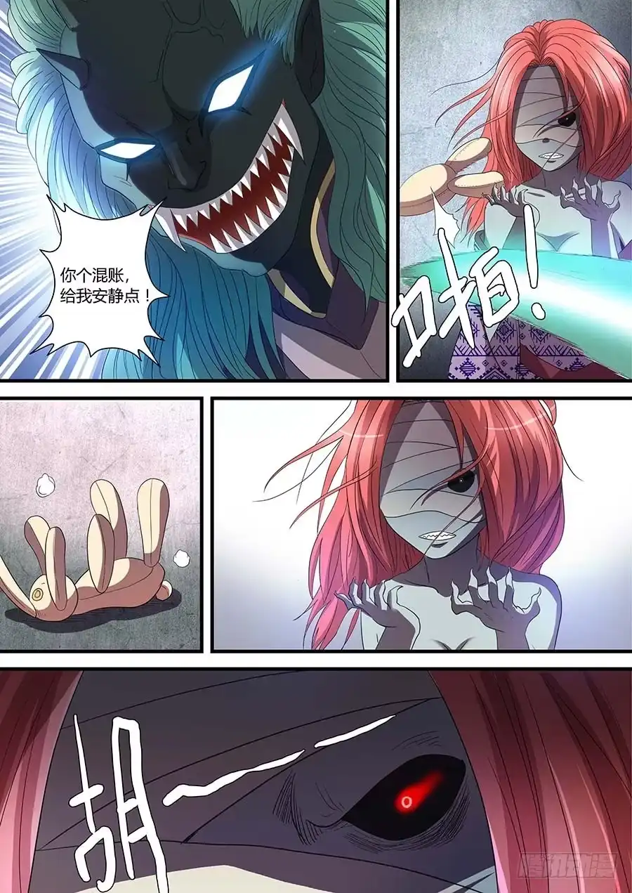 《地藏齐天》77:阴谋的开始 下 第8页