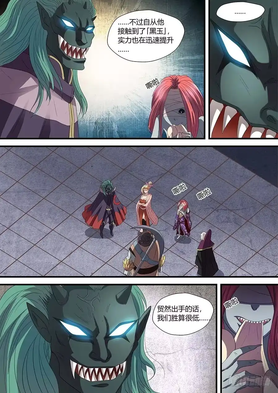 《地藏齐天》77:阴谋的开始 下 第7页