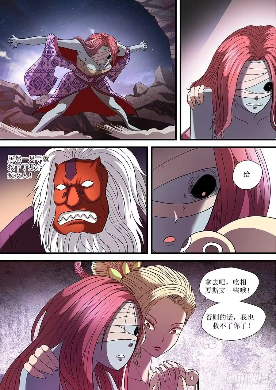 《地藏齐天》78:二长老 上 第3页