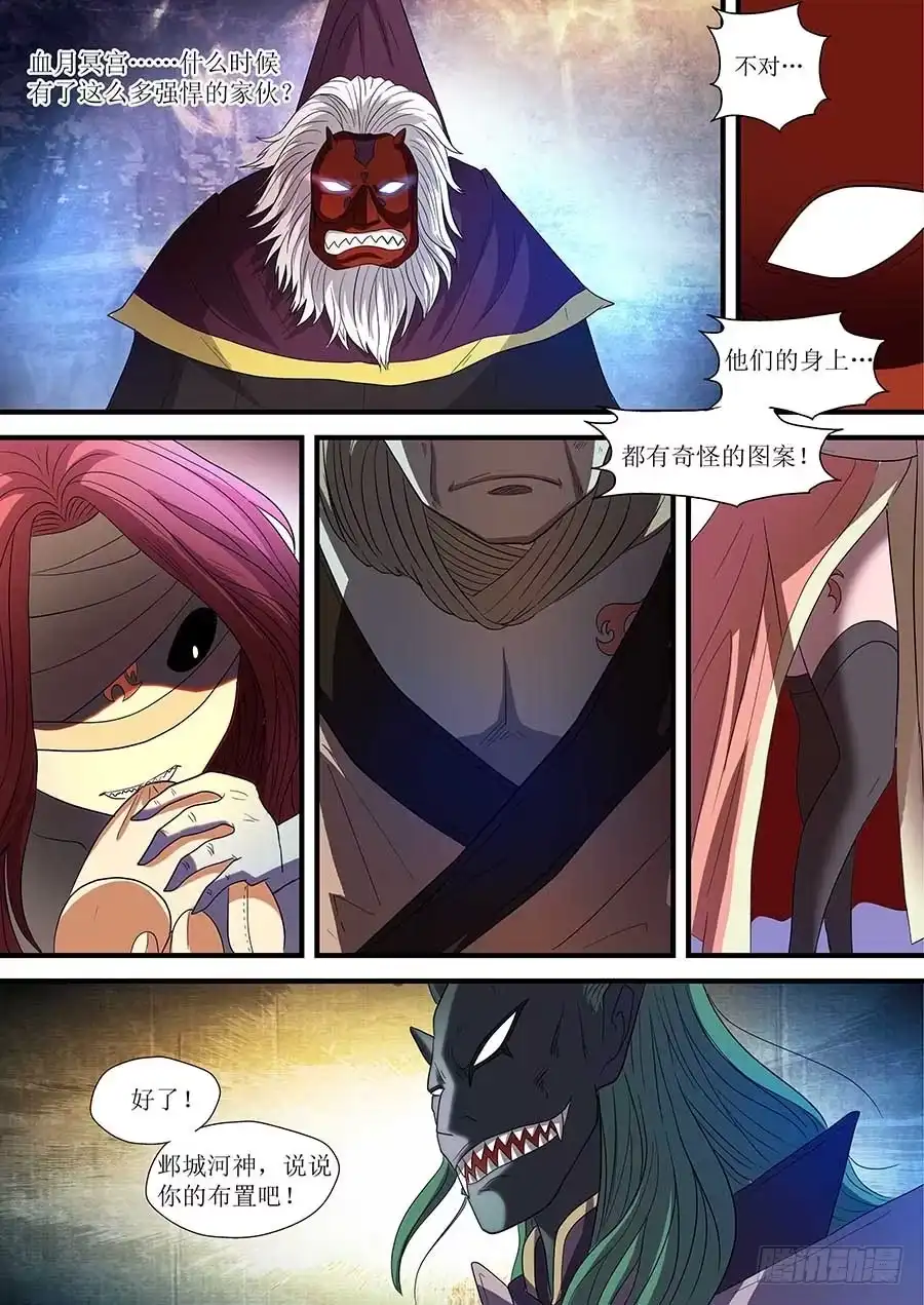 《地藏齐天》78:二长老 上 第4页