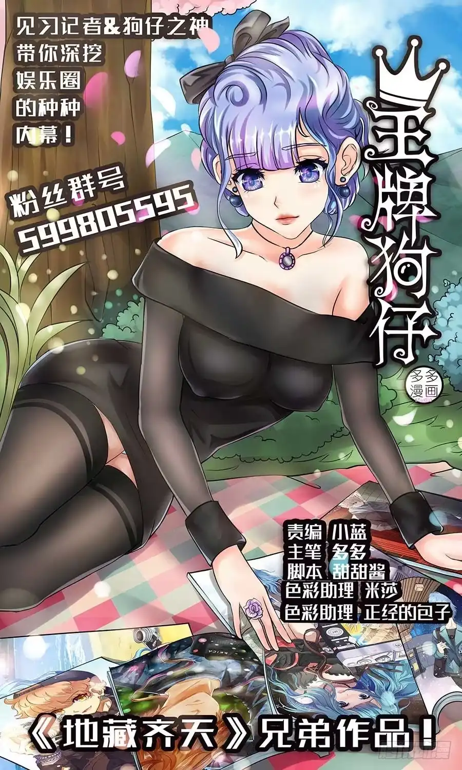 《地藏齐天》78:二长老 上 第11页